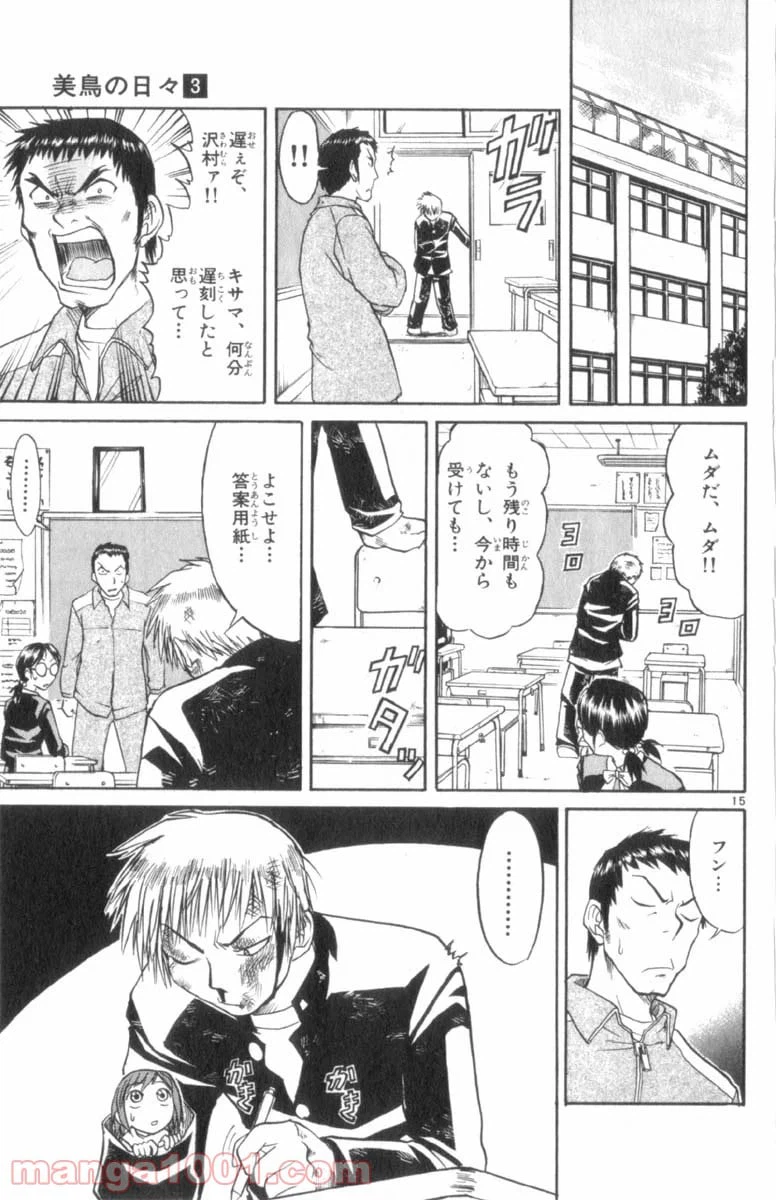 ページ 15 — 第30話