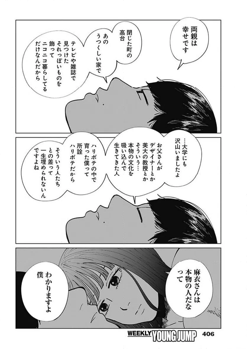 ページ 16 — 第12話