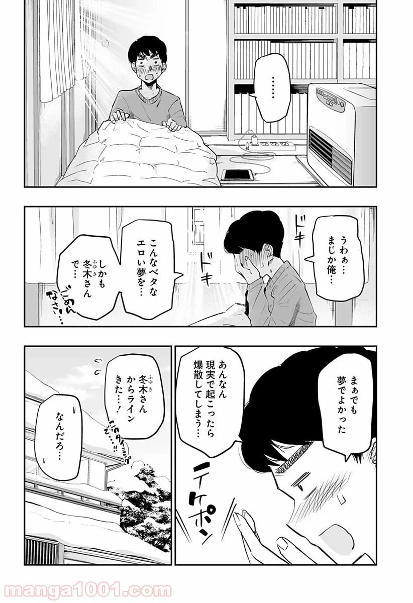 ページ 4 — 第23話