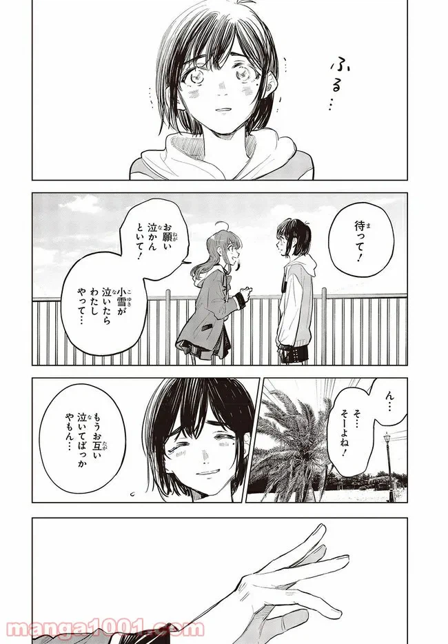 ページ 24 — 第2話