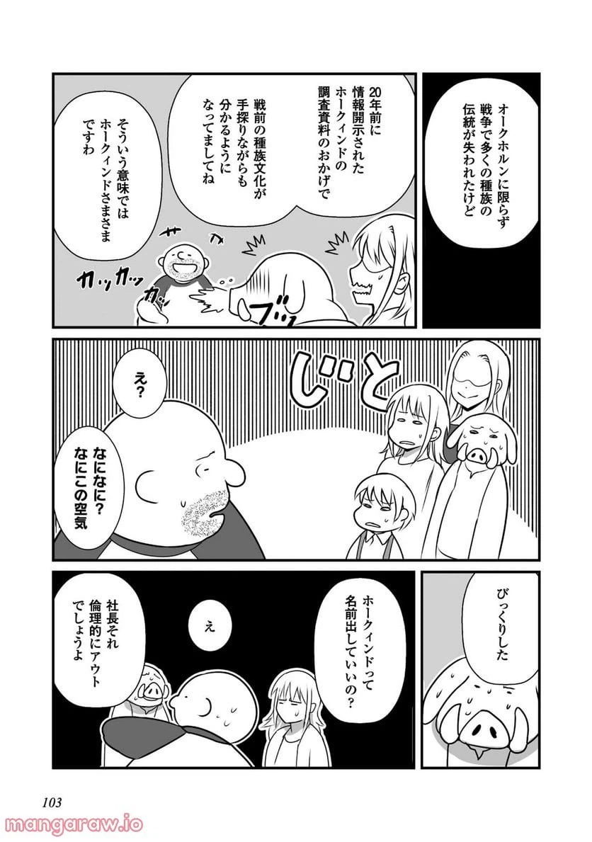 ページ 23 — 第9話