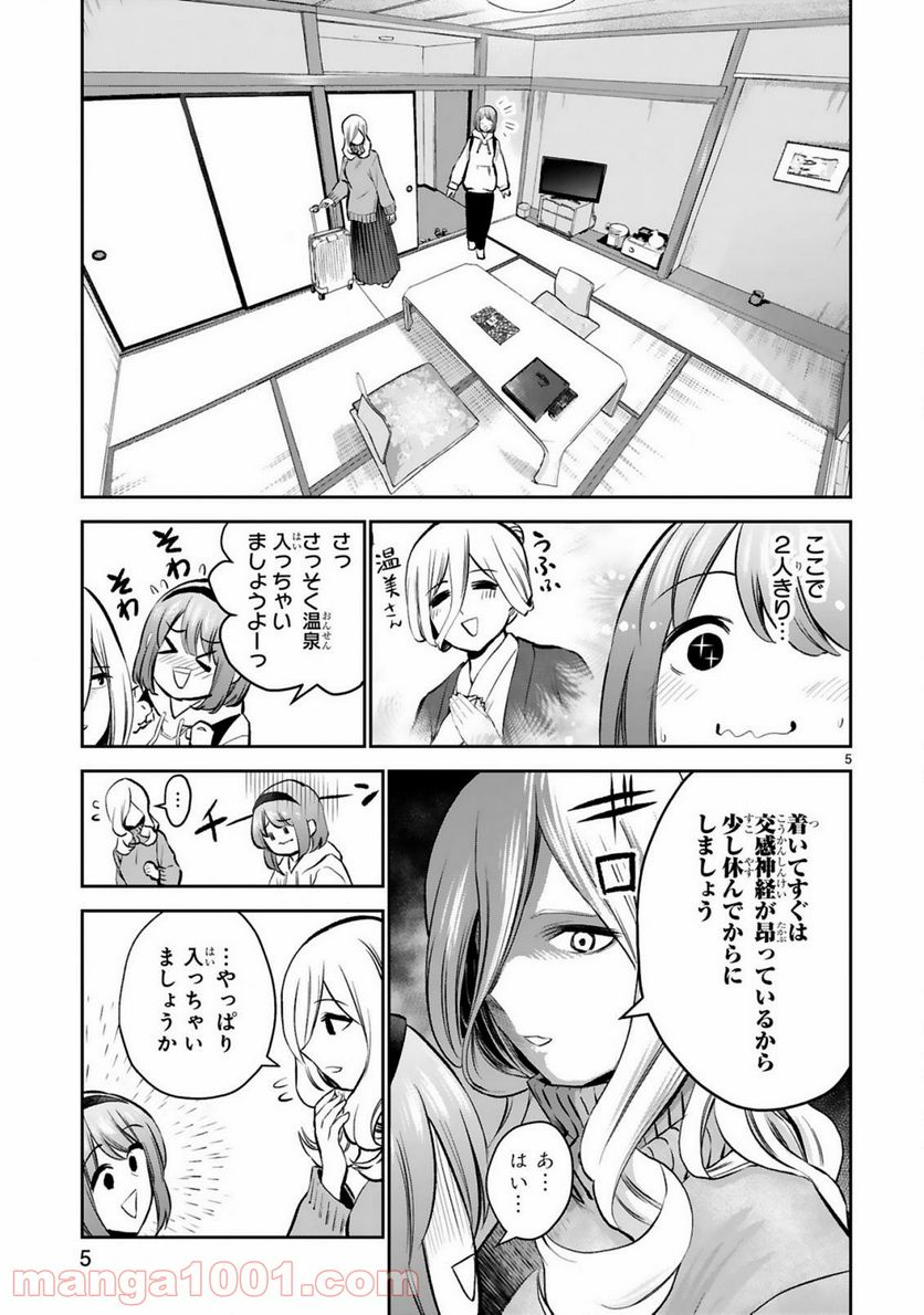 ページ 5 — 第13話