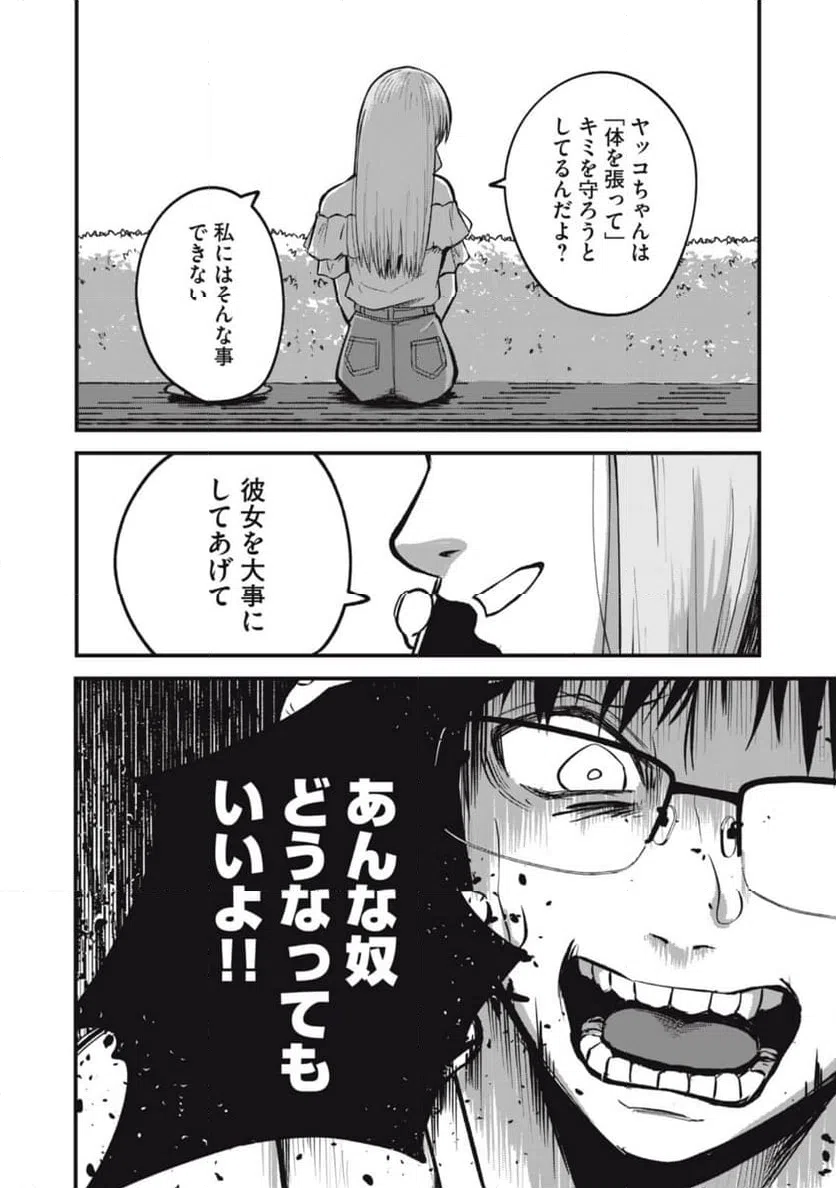 ページ 12 — 第13話