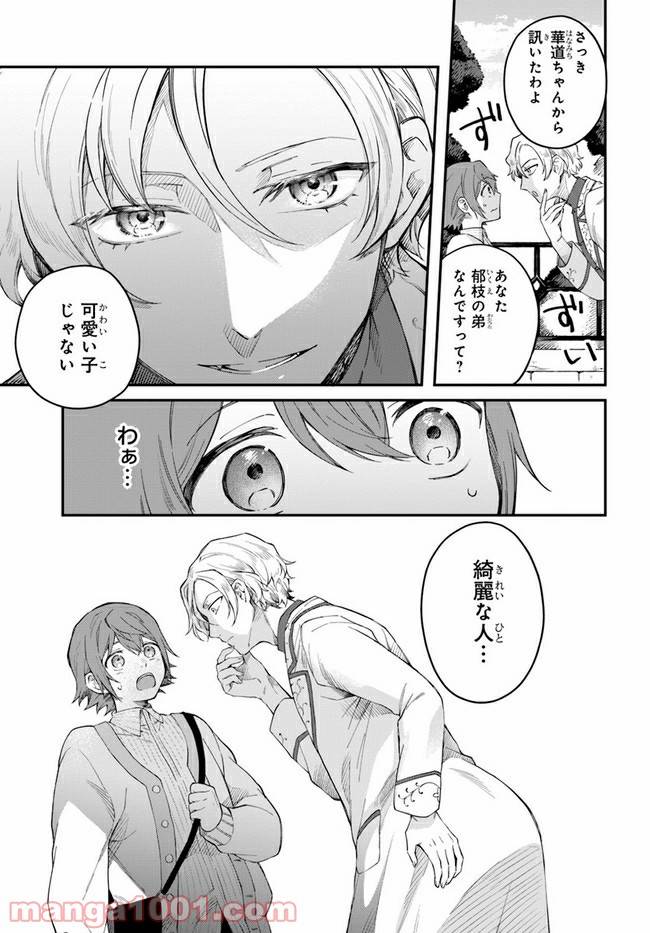 ページ 25 — 第6話