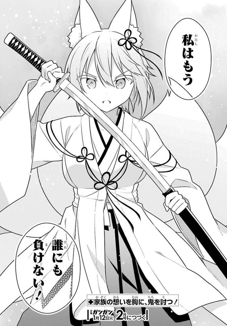 ページ 33 — 第29話