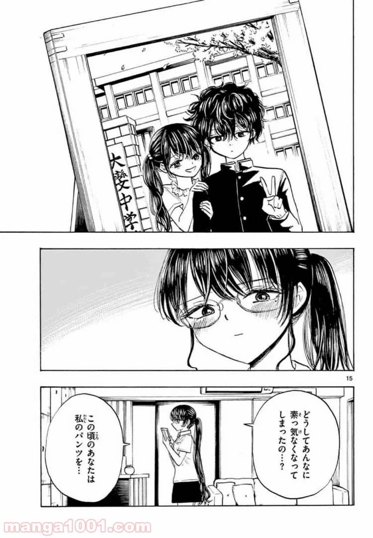 ページ 15 — 第21話