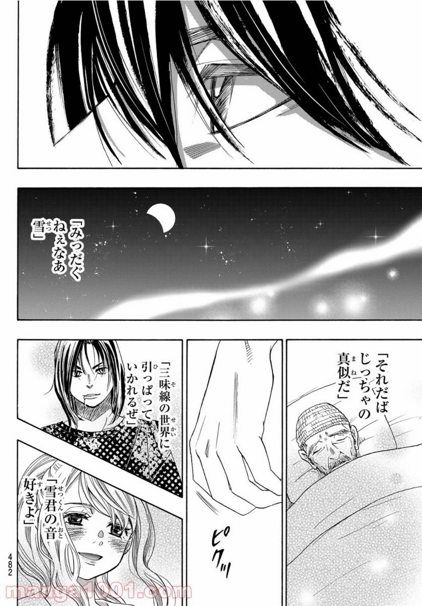 ページ 30 — 第105話