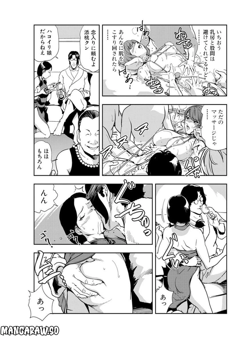 ページ 11 — 第61話