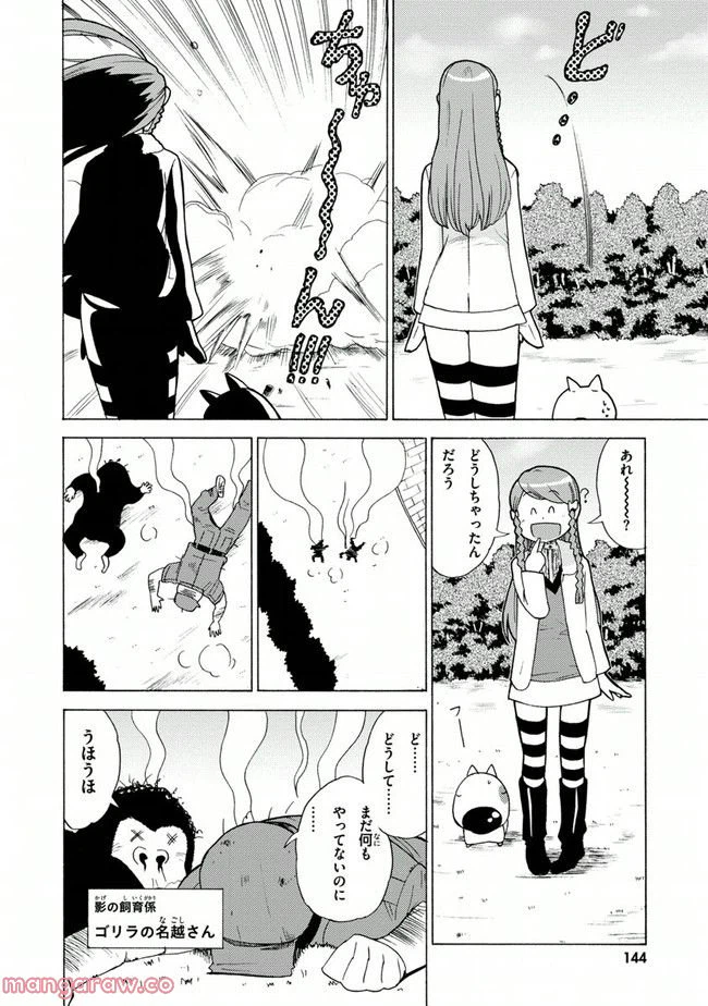 ページ 12 — 第6話