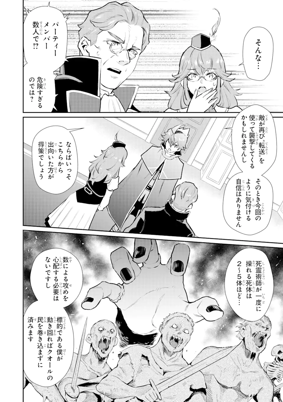 ページ 4 — 第32.1話