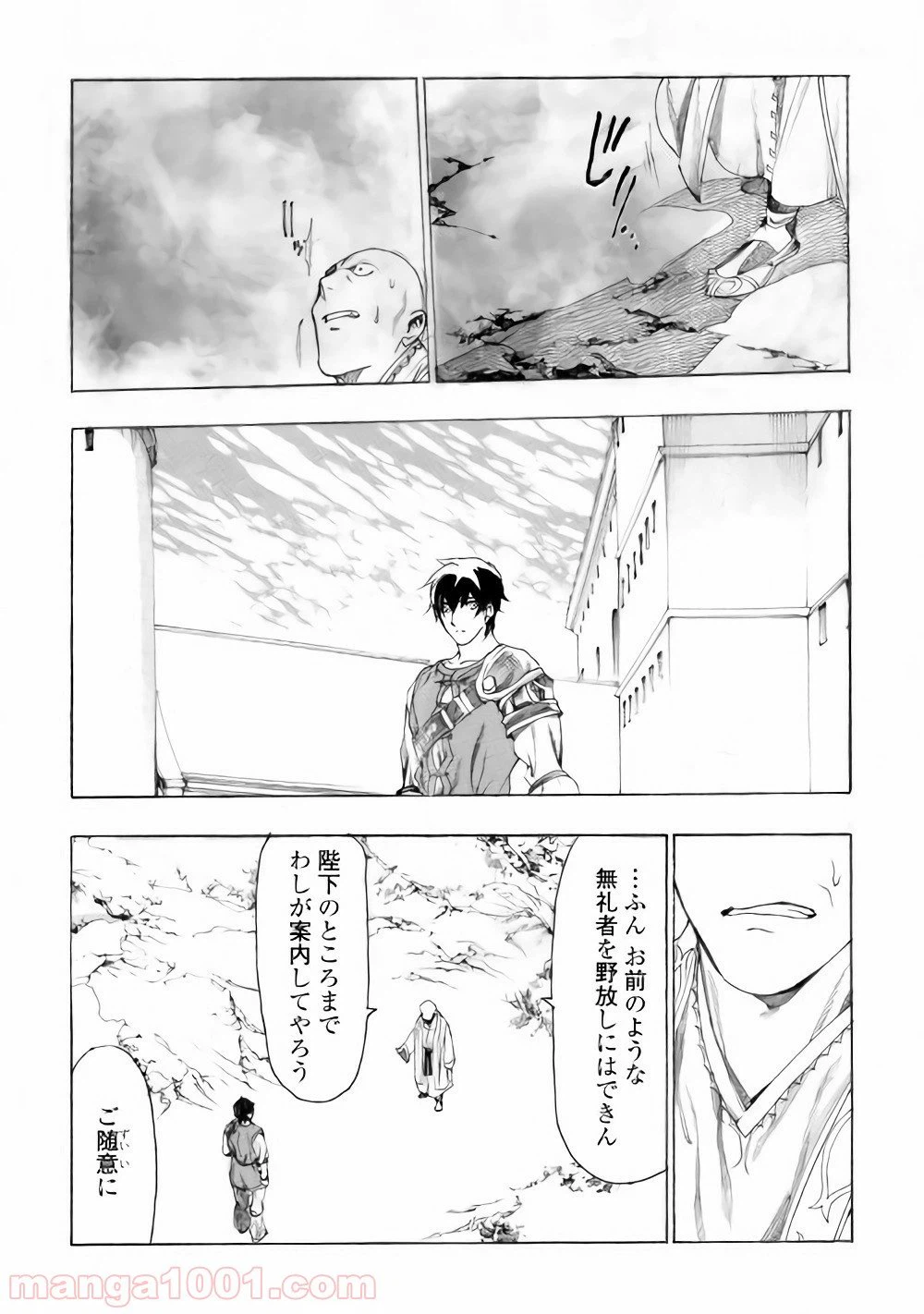 ページ 15 — 第8話