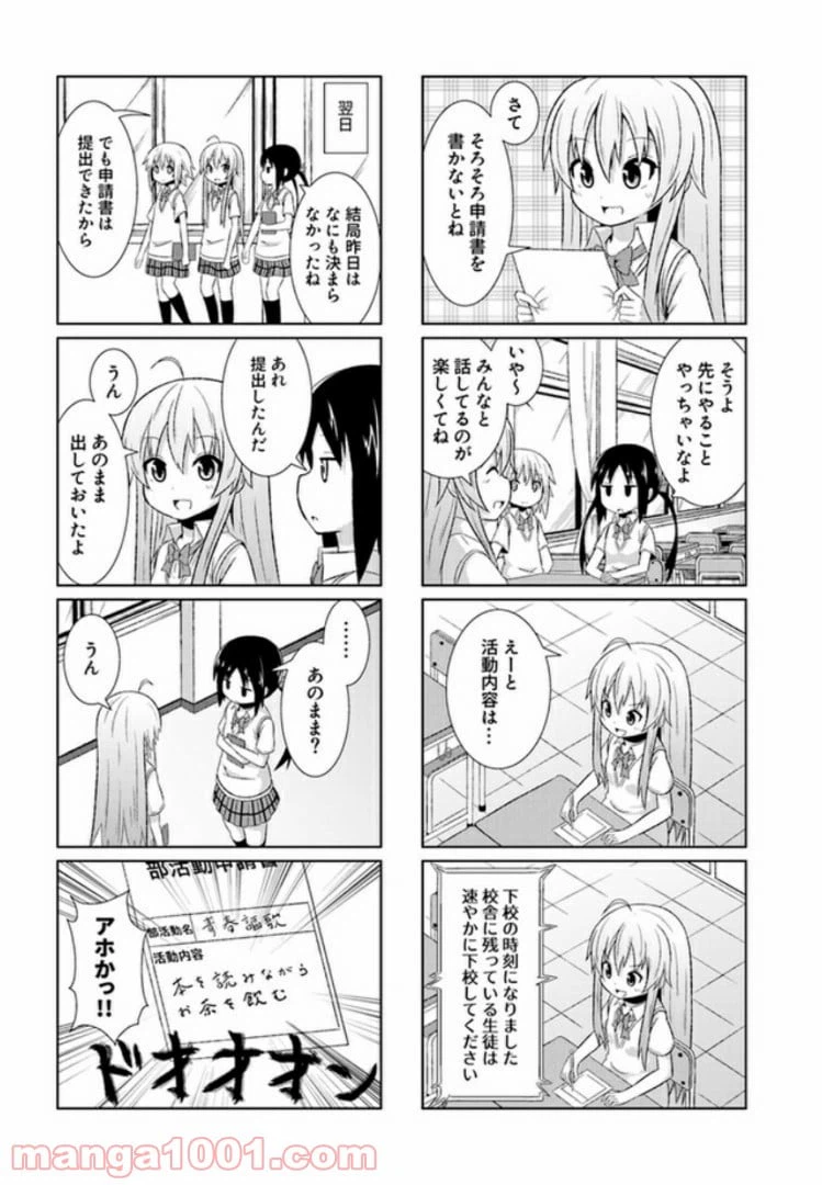 ページ 7 — 第2話