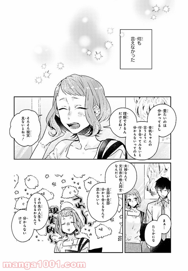 ページ 7 — 第9.2話