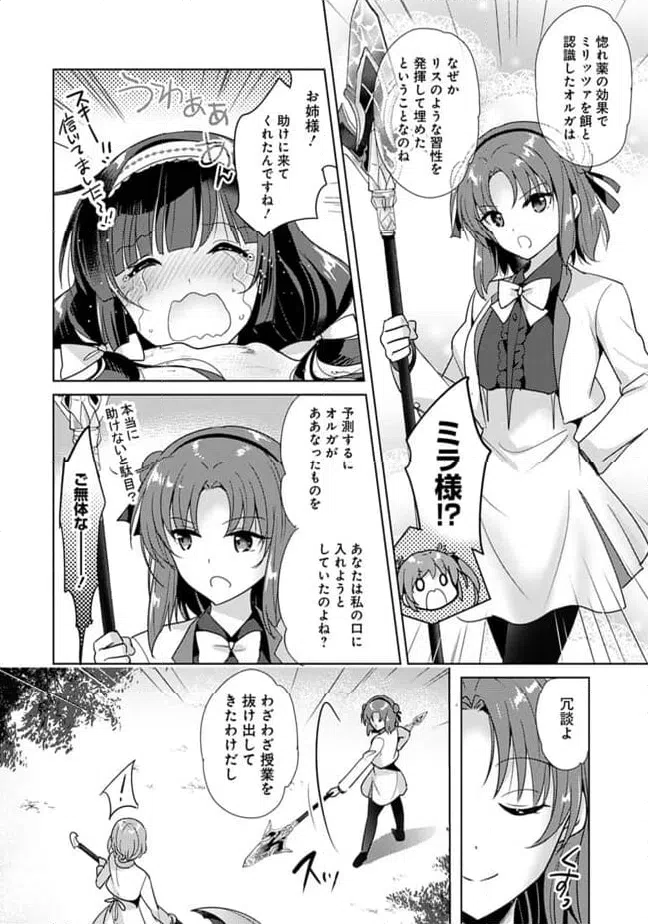 ページ 12 — 第8話