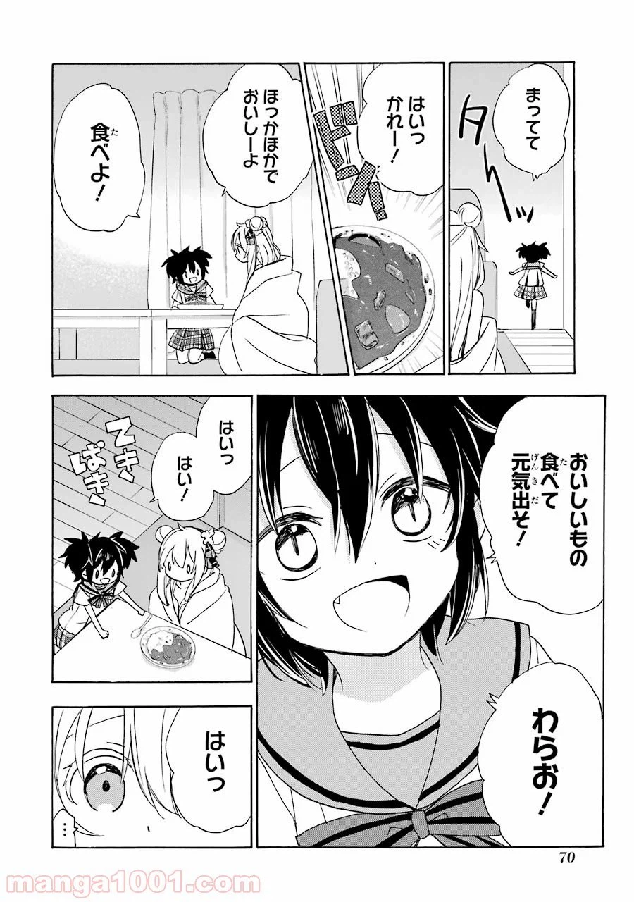 ページ 8 — 第26話