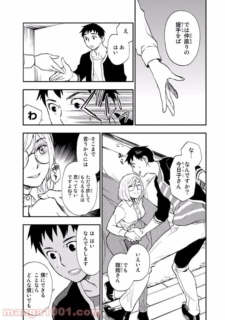 ページ 45 — 第6話