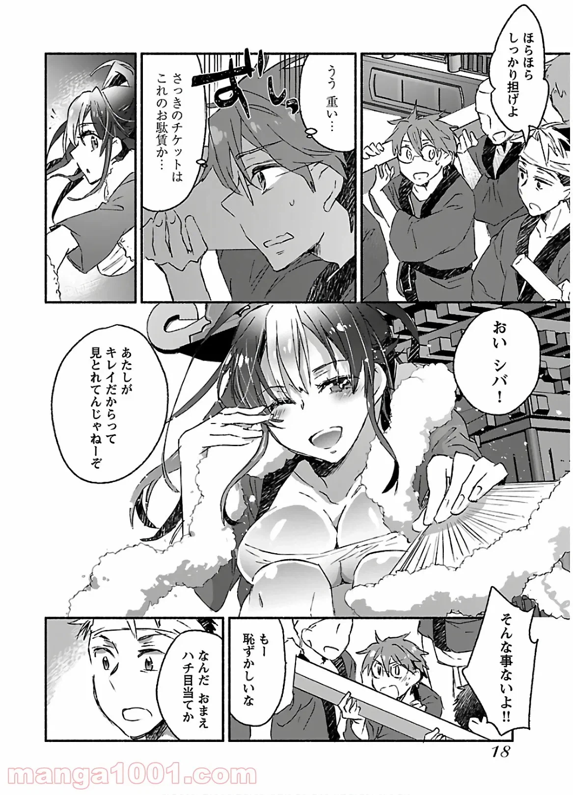ページ 18 — 第11話