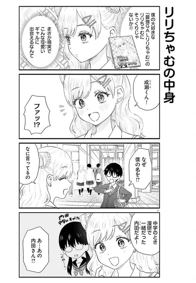 ページ 3 — 第1話