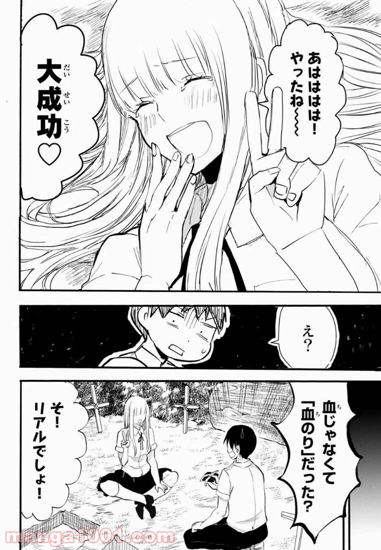 ページ 10 — 第6話