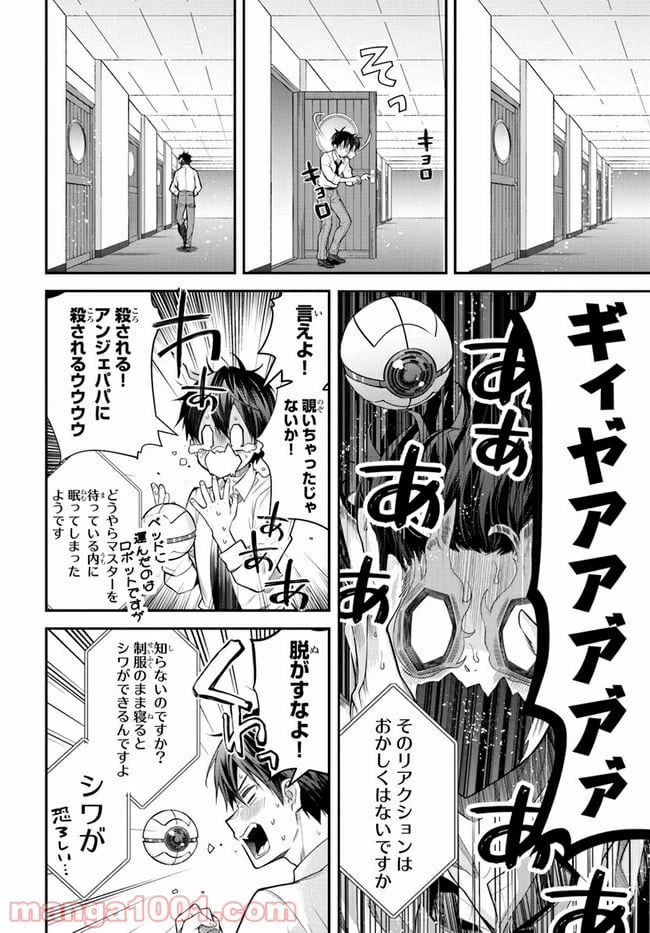 ページ 10 — 第36話
