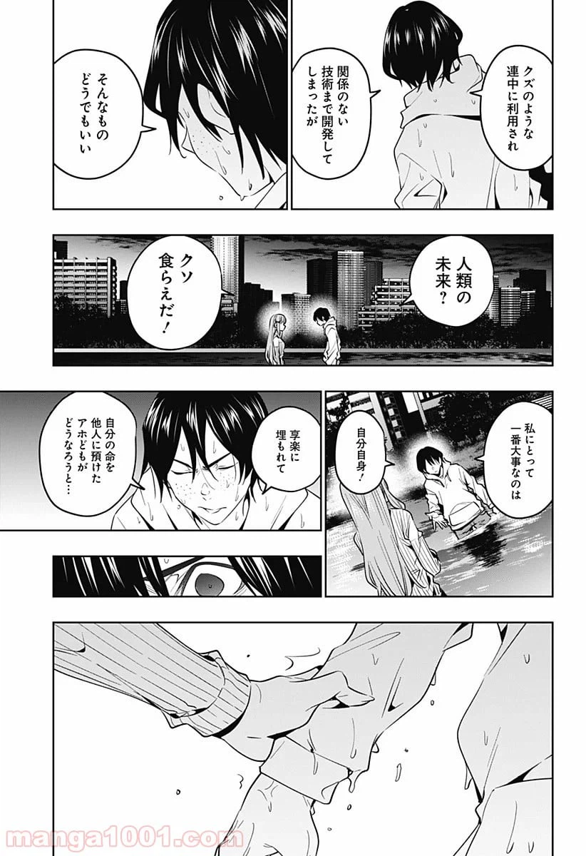 ページ 10 — 第46話