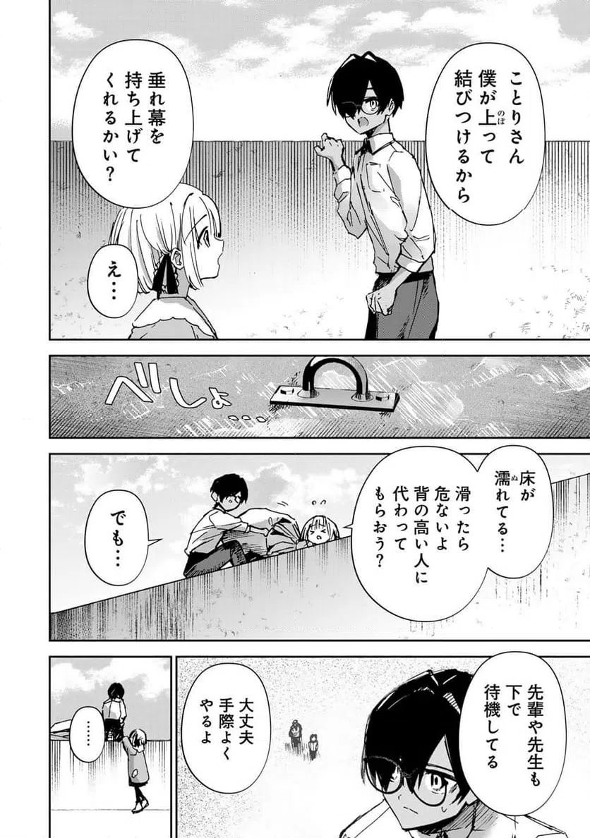 ページ 14 — 第20話