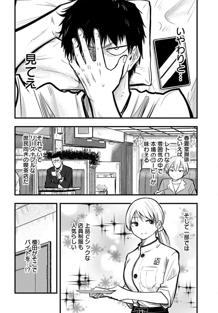 ページ 4 — 第19話