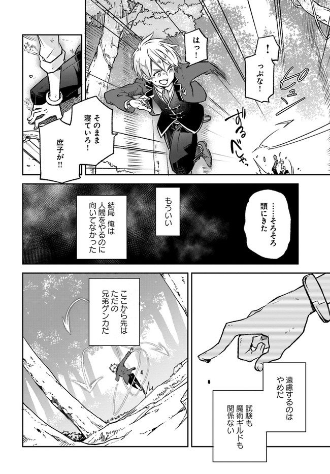 ページ 30 — 第9話
