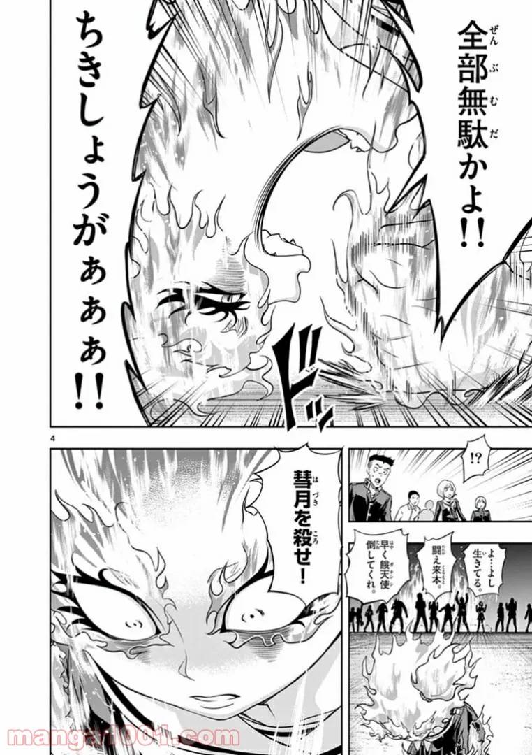 ページ 4 — 第8話
