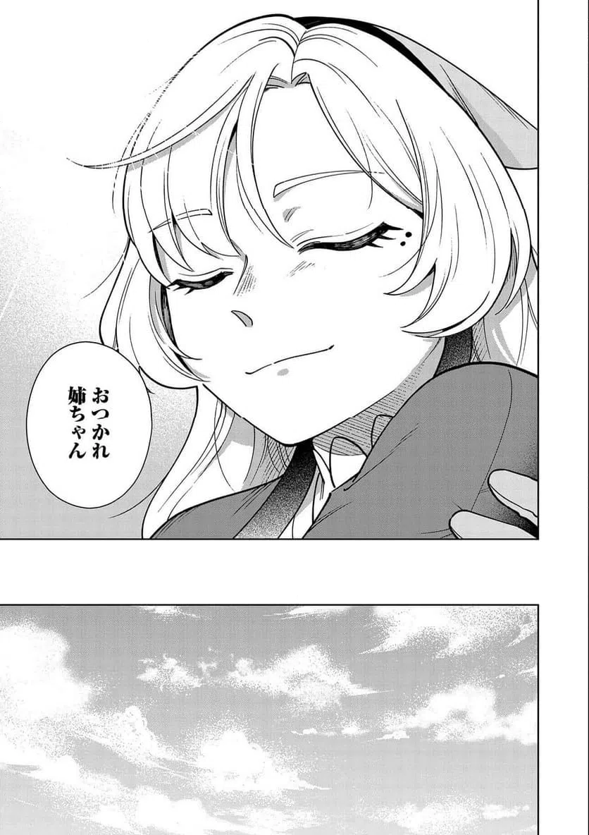 ページ 29 — 第11話