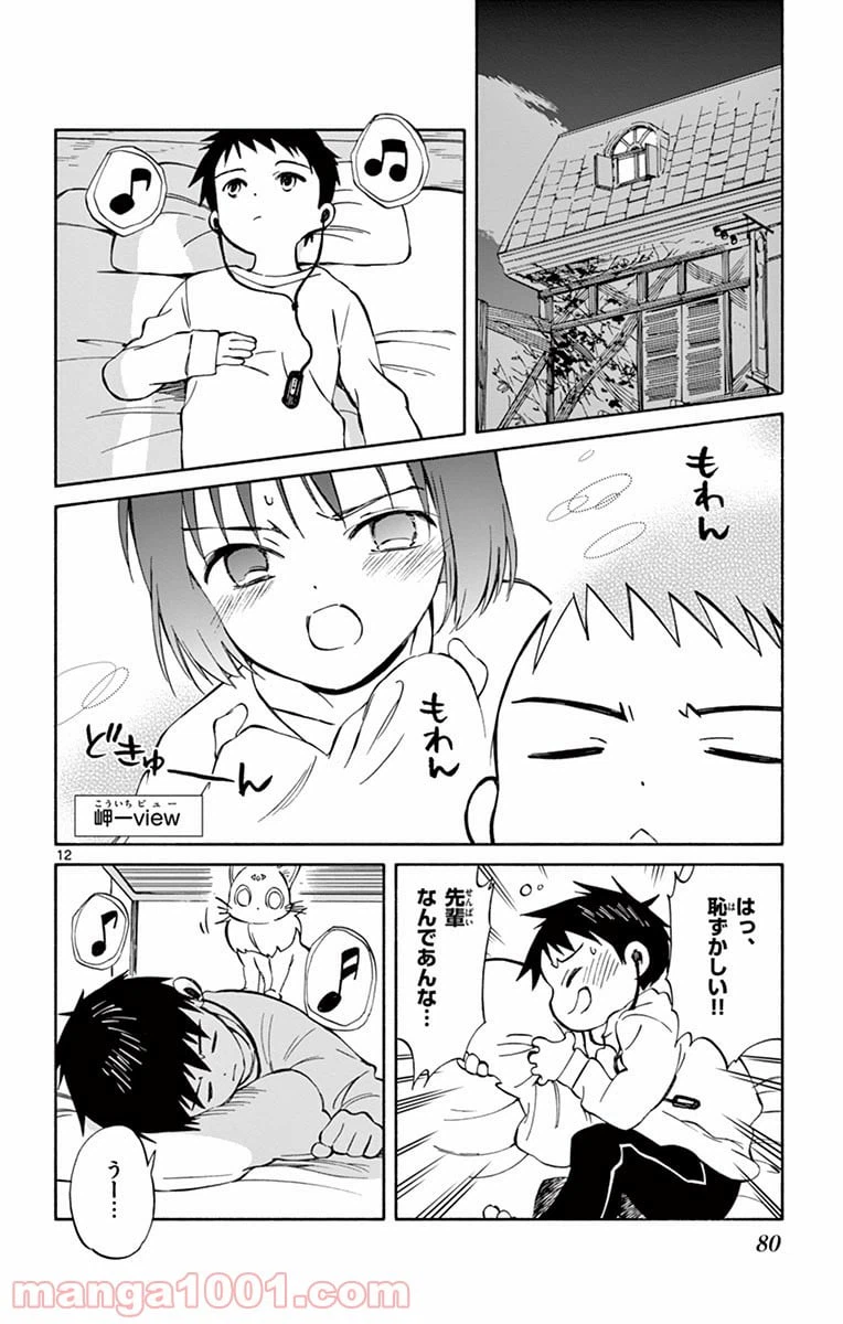 ページ 12 — 第63話