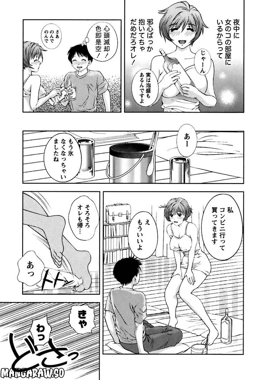 ページ 11 — 第2話