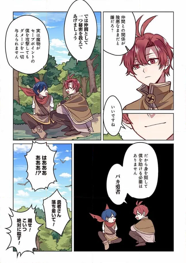 ページ 9 — 第4話