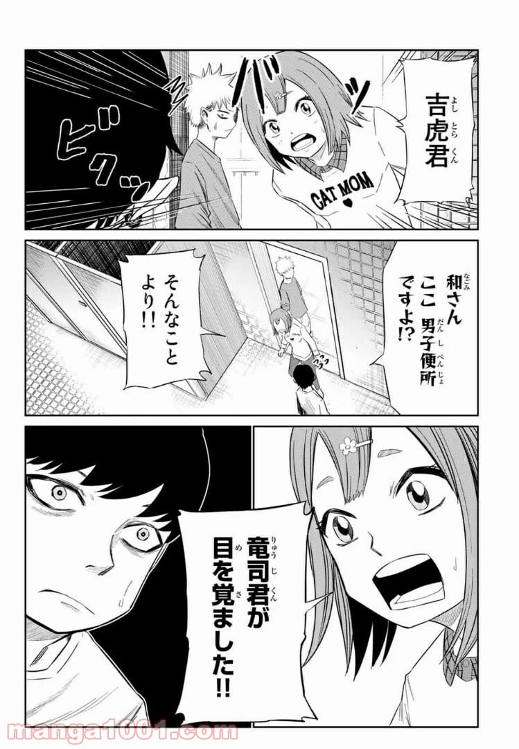 ページ 6 — 第19話