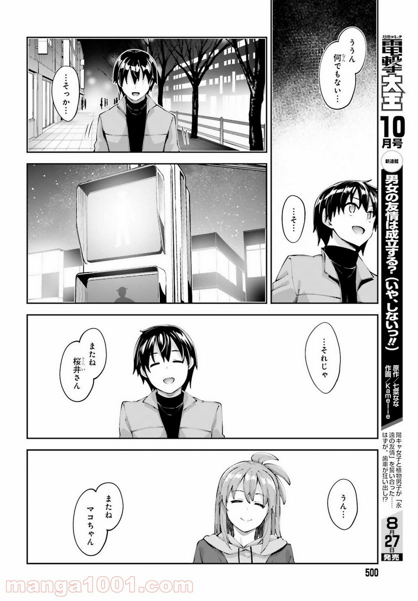 ページ 18 — 第19話