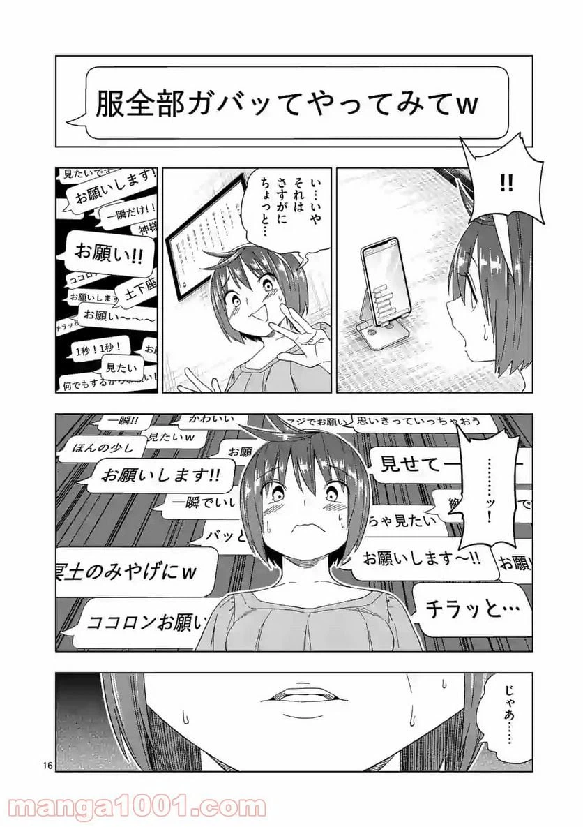 ページ 16 — 第30話