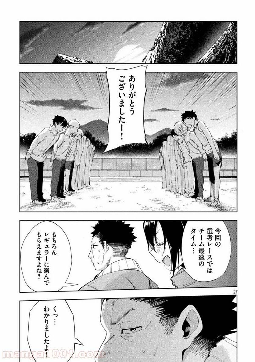 ページ 27 — 第25話