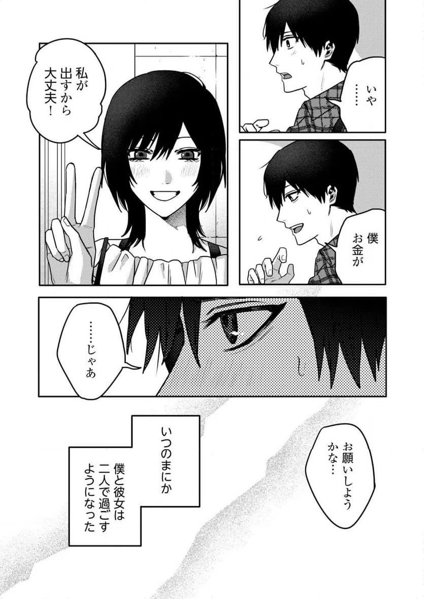 ページ 4 — 第22話