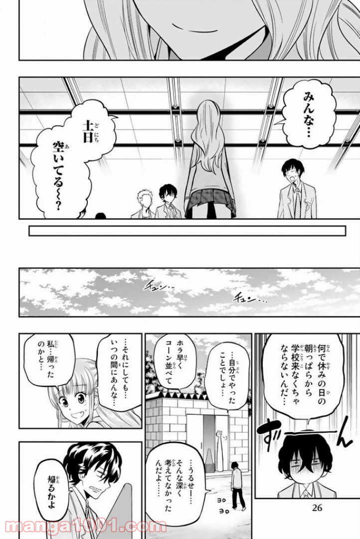 ページ 23 — 第51話