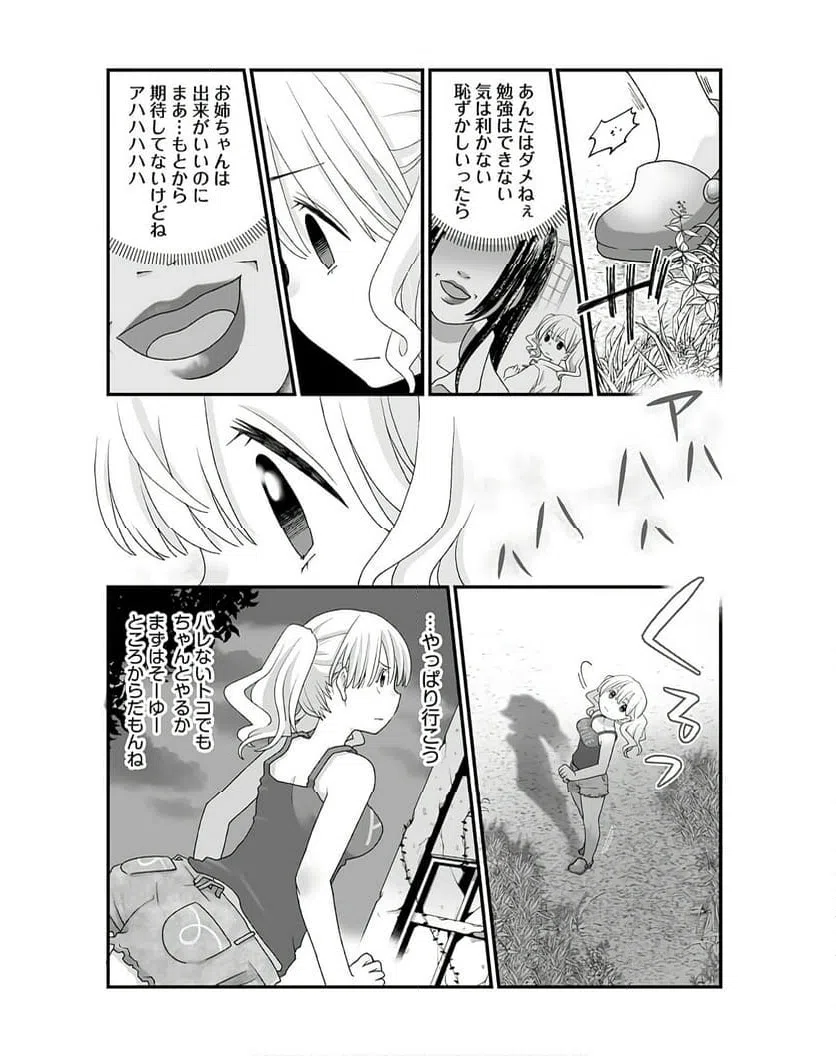 ページ 6 — 第3話