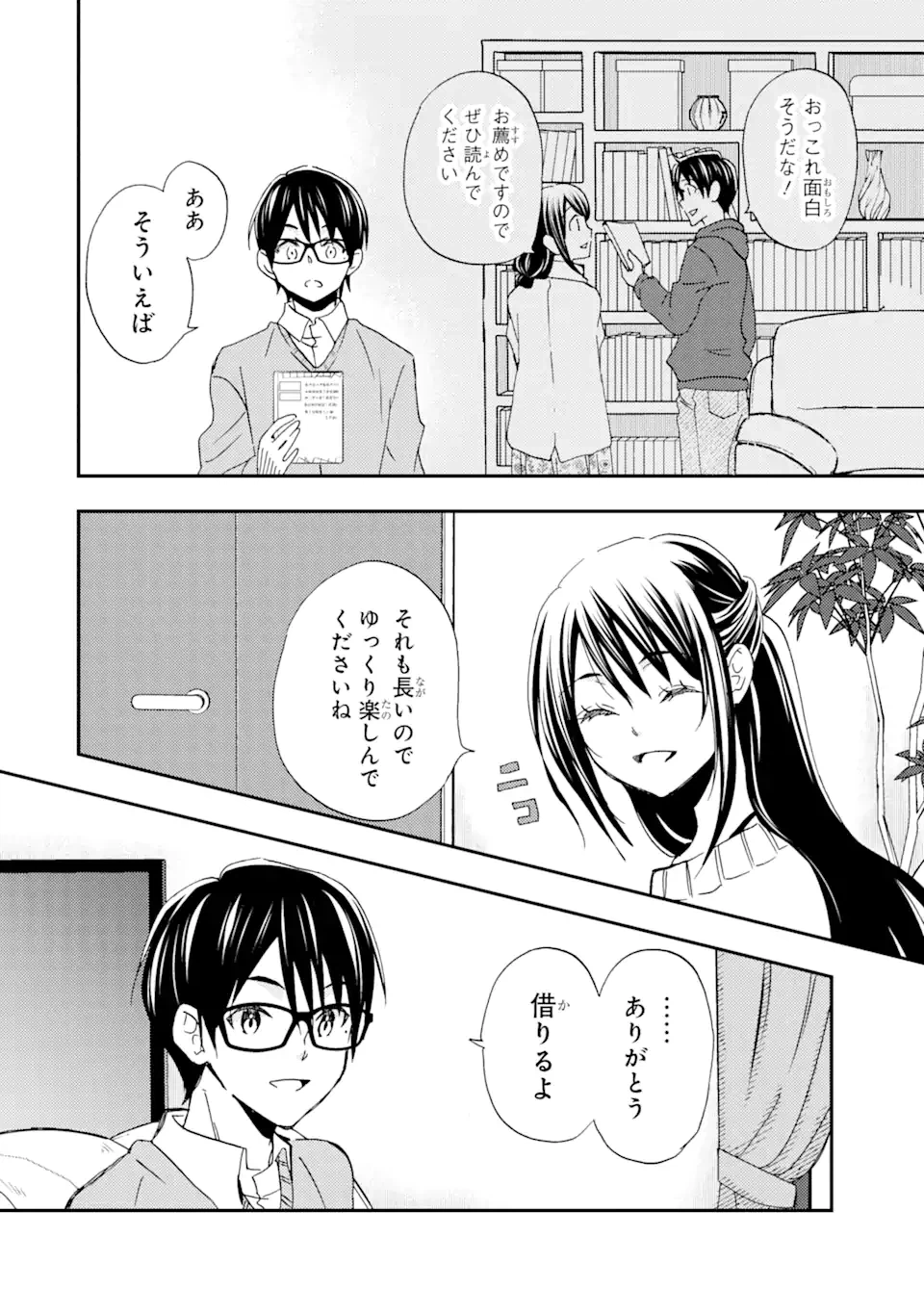 ページ 18 — 第20話