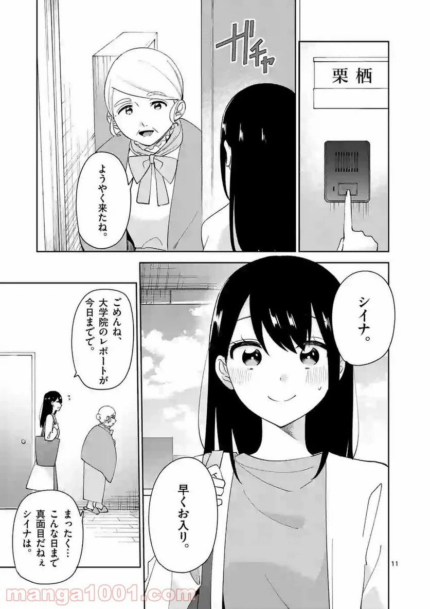 ページ 11 — 第15話
