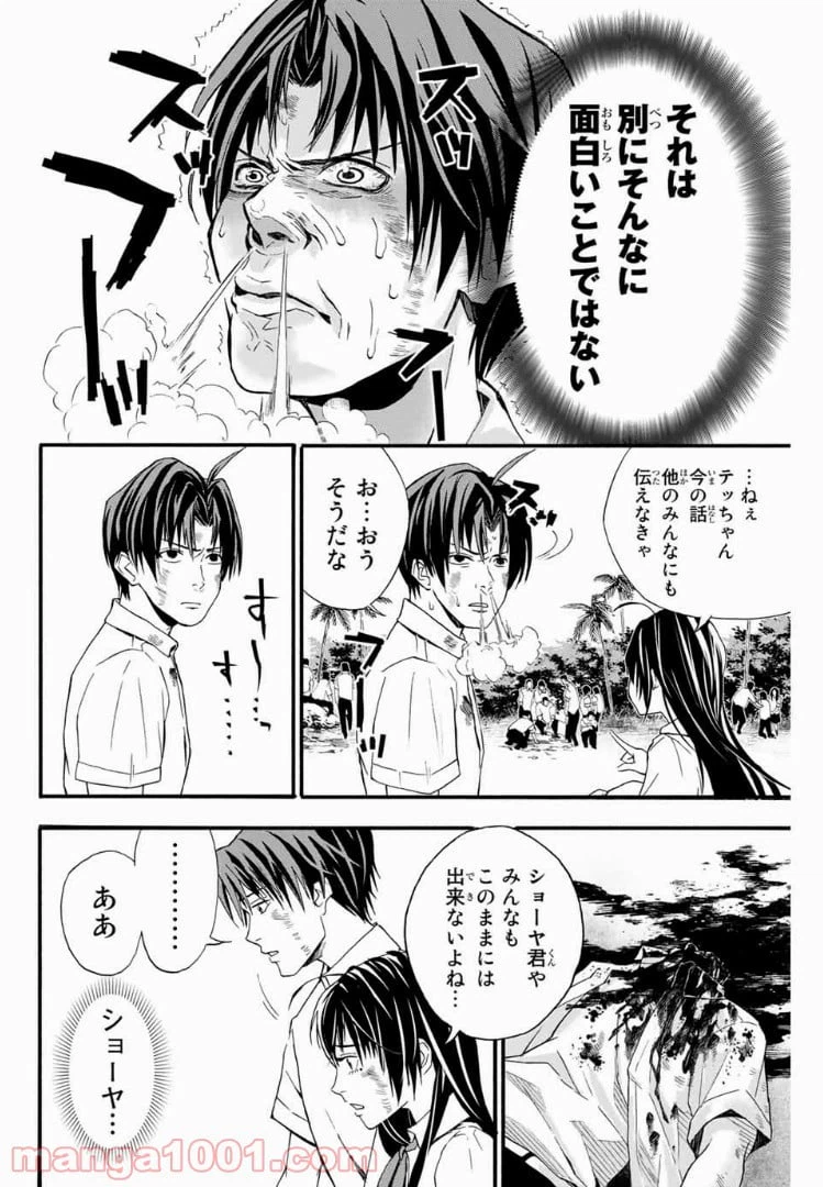 ページ 18 — 第2話
