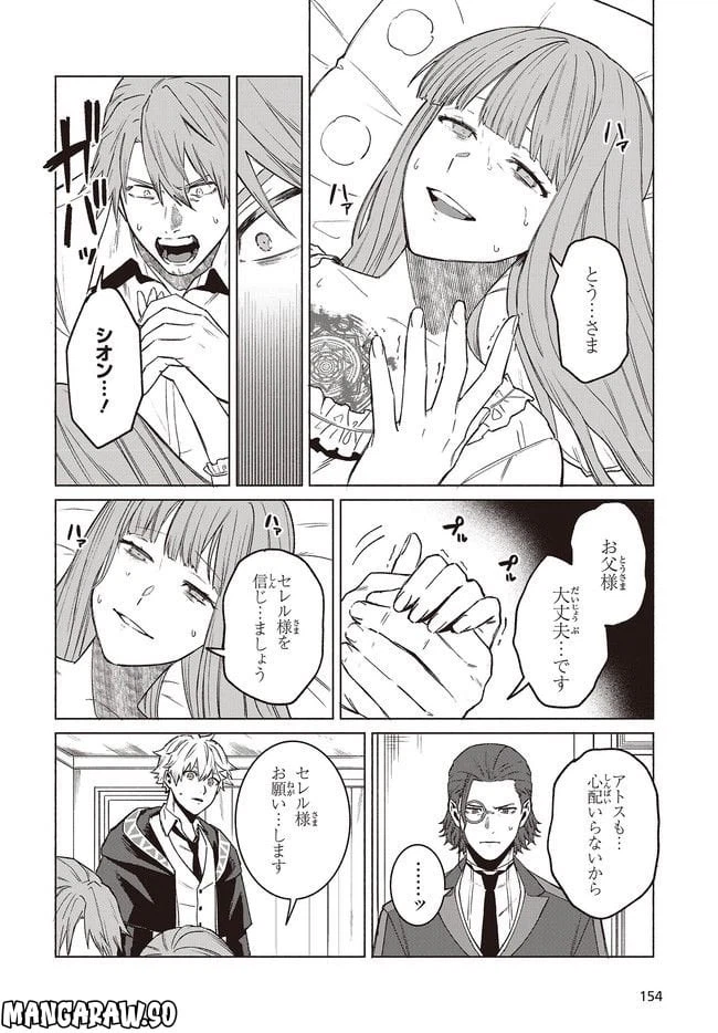 ページ 6 — 第6.1話