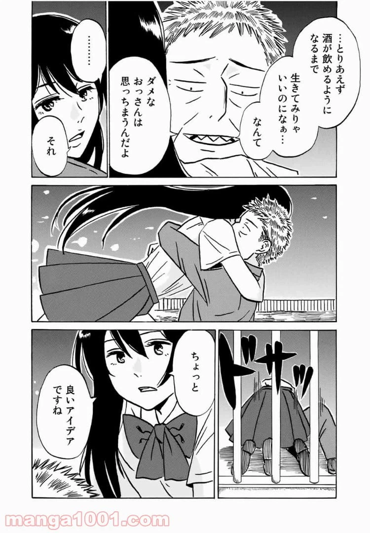 ページ 20 — 第7話