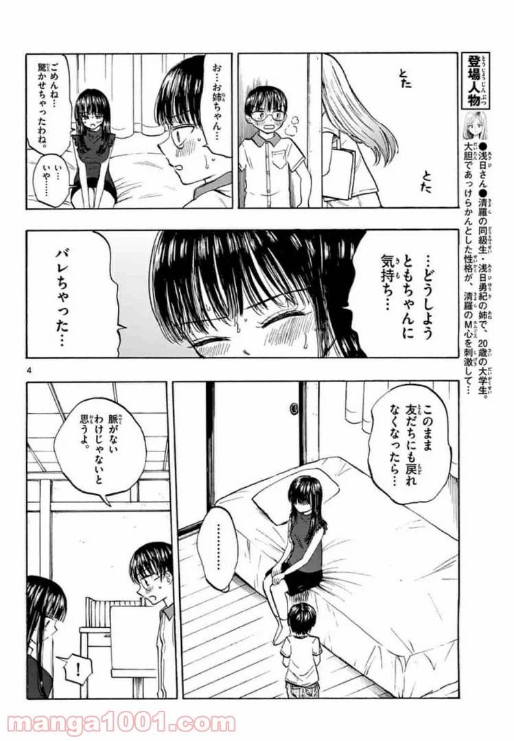 ページ 4 — 第18話
