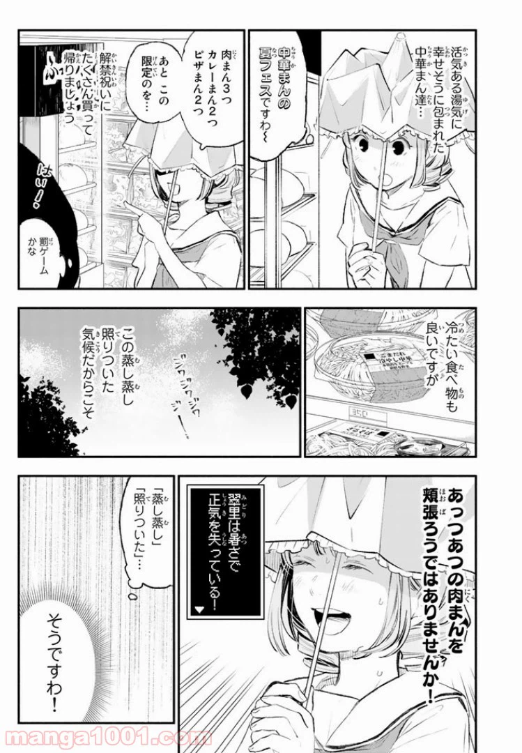 ページ 9 — 第23話