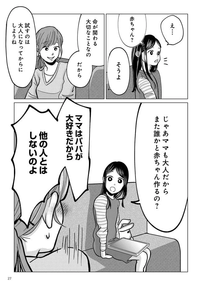 ページ 5 — 第3.1話