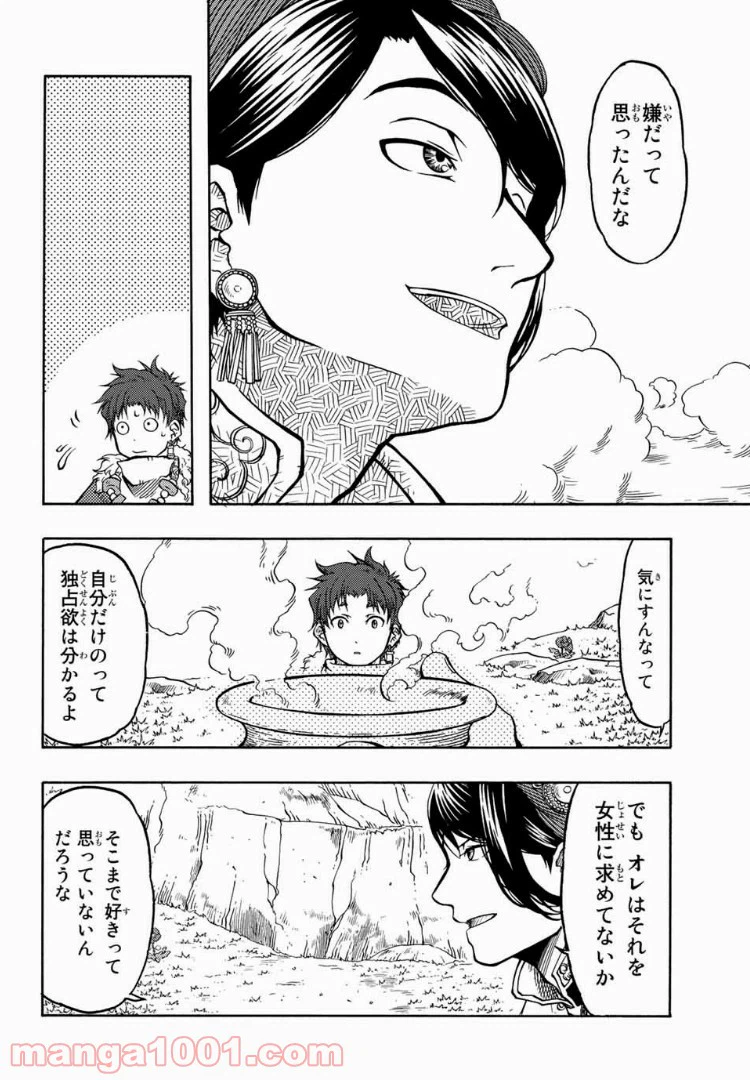 ページ 20 — 第11話