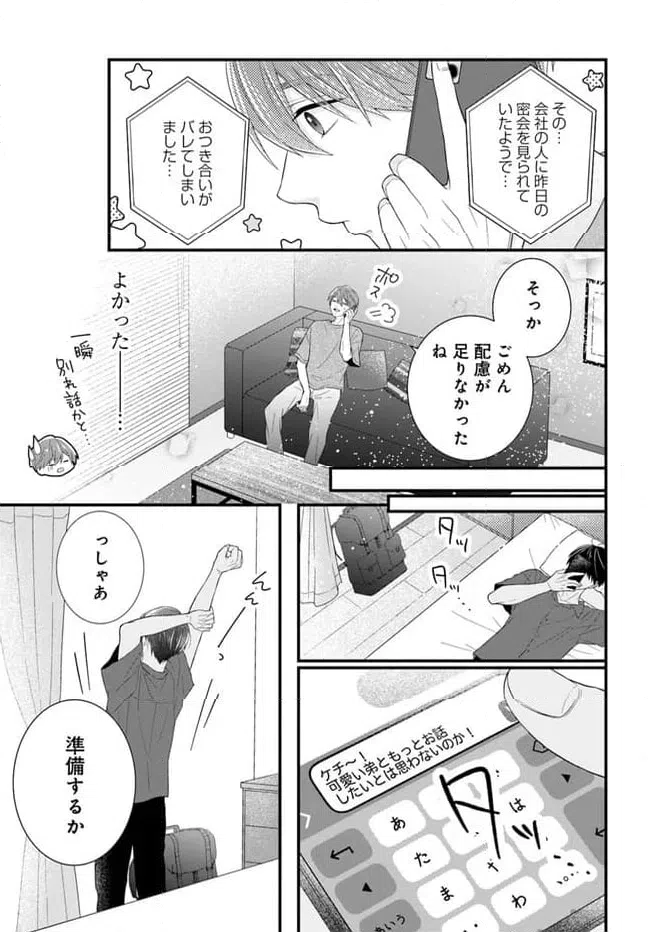 ページ 7 — 第6.1話